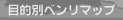 �ړI�ʃx�����}�b�v / �ΑŊێR�K�C�h